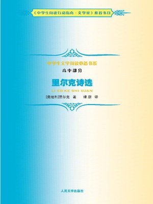 cover image of 里尔克诗选（A Collection of Rilke's Poems）